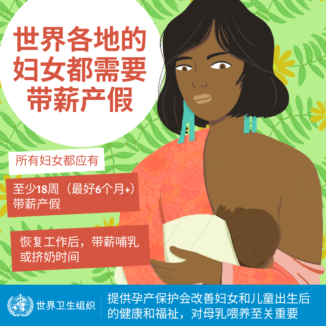 women-everywhere-need-paid-maternity-leave zh 世界各地的妇女都需要带薪产假