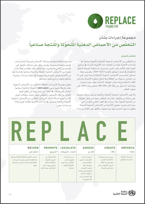 REPLACE-action-package