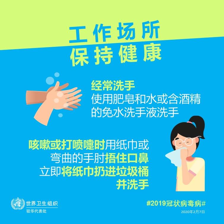 Stay healthy in the workplace 5